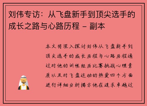 刘伟专访：从飞盘新手到顶尖选手的成长之路与心路历程 - 副本