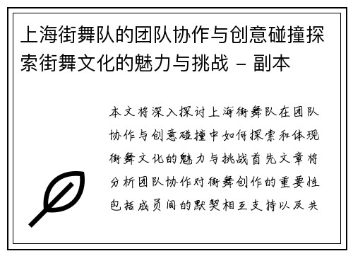 上海街舞队的团队协作与创意碰撞探索街舞文化的魅力与挑战 - 副本