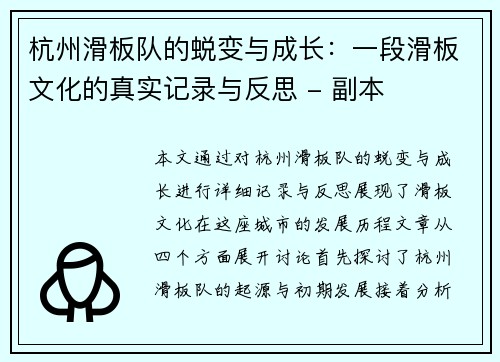 杭州滑板队的蜕变与成长：一段滑板文化的真实记录与反思 - 副本