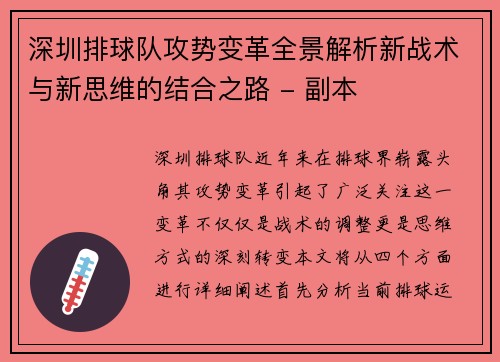 /uploads/images/20251003/shen-zhen-pai-qiu-dui-gong-shi-bian-ge-quan-jing-jie-xi-xin-zhan-shu-yu-xin-si-wei-de-jie-he-zhi-lu-fu-ben.webp
