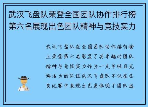 /uploads/images/20251003/wu-han-fei-pan-dui-rong-deng-quan-guo-tuan-dui-xie-zuo-pai-hang-bang-di-liu-ming-zhan-xian-chu-se-tuan-dui-jing-shen-yu-jing-ji-shi-li.webp