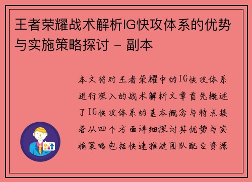 /uploads/images/20251005/wang-zhe-rong-yao-zhan-shu-jie-xi-ig-kuai-gong-ti-xi-de-you-shi-yu-shi-shi-ce-lyue-tan-tao-fu-ben.webp