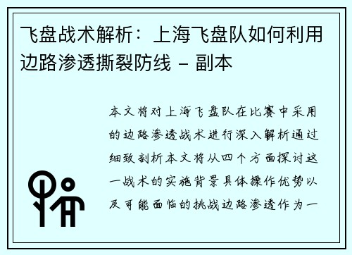 飞盘战术解析：上海飞盘队如何利用边路渗透撕裂防线 - 副本
