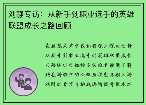 刘静专访：从新手到职业选手的英雄联盟成长之路回顾